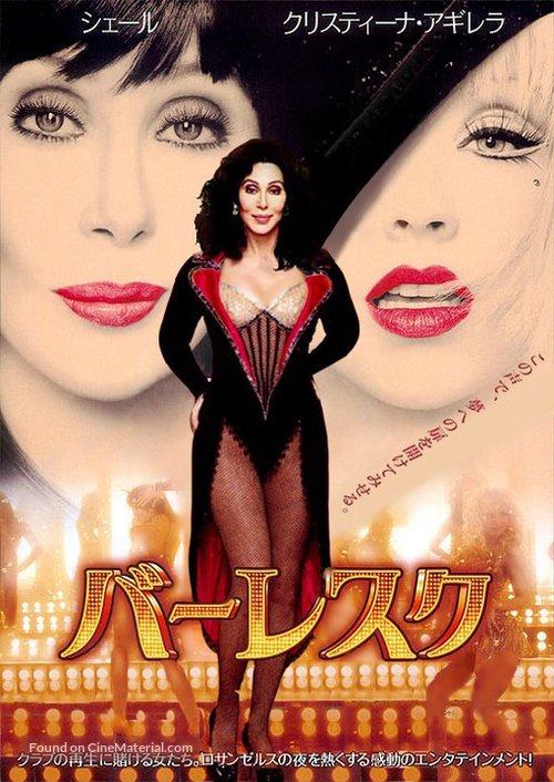 Burlesque - Japanese Movie Poster