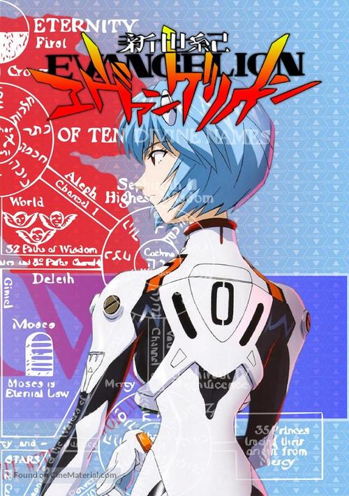 &quot;Shin seiki evangerion&quot; - Japanese DVD movie cover