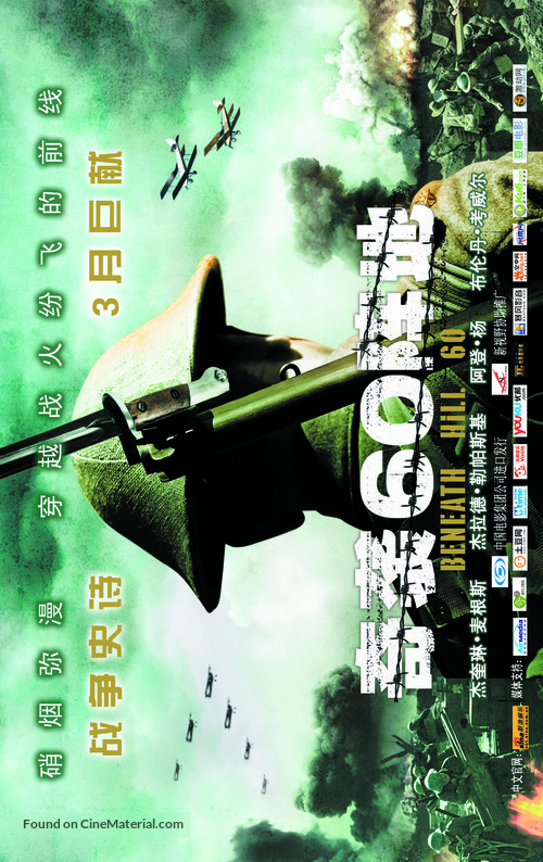 Beneath Hill 60 - Chinese Movie Poster