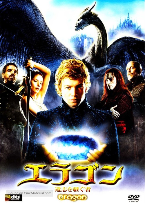Eragon - Japanese Movie Cover