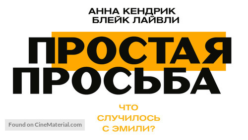 A Simple Favor - Russian Logo