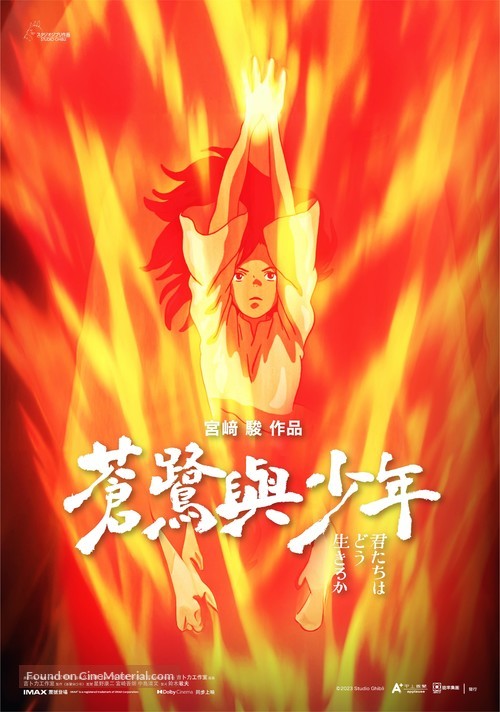 Kimitachi wa d&ocirc; ikiru ka - Chinese Movie Poster