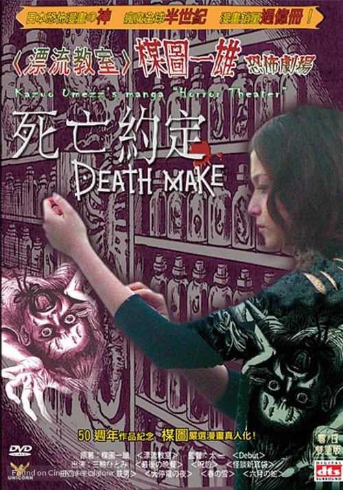 Umezu Kazuo: Ky&ocirc;fu gekij&ocirc; - Death make - Hong Kong DVD movie cover