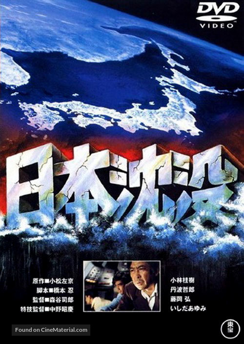 Nippon chinbotsu - Japanese DVD movie cover