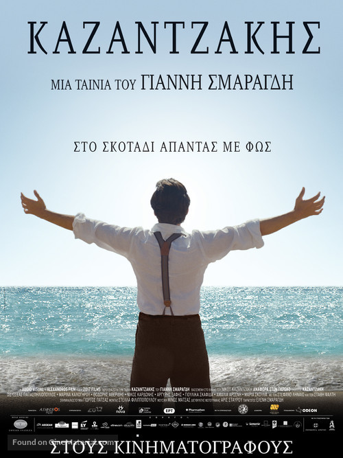 Kazantzakis - Greek Movie Poster