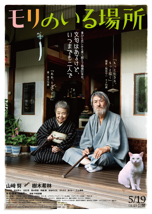 Mori no iru basho - Japanese Movie Poster