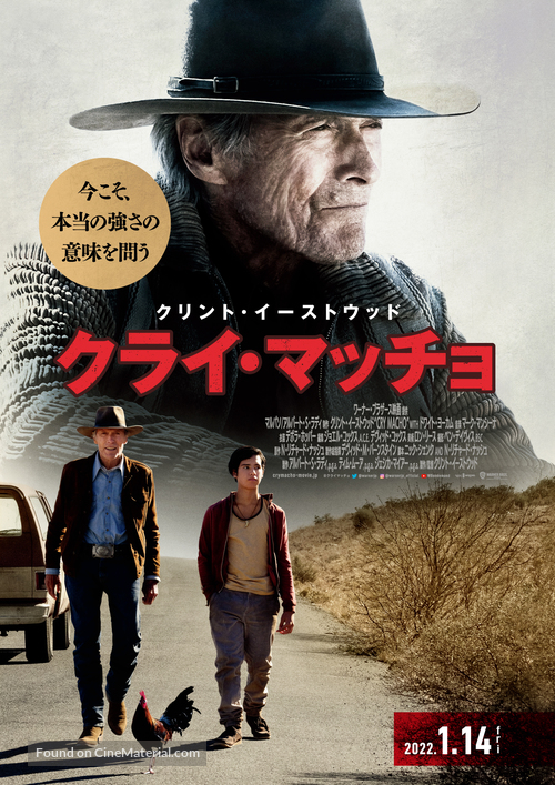 Cry Macho - Japanese Movie Poster
