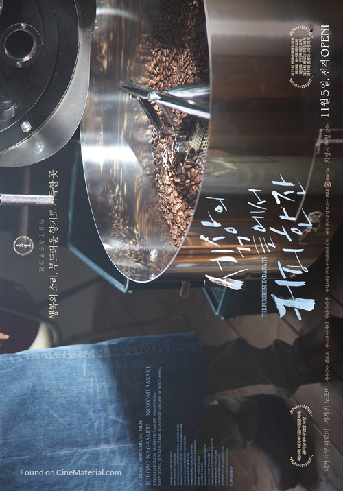 Saihate nite - South Korean Movie Poster