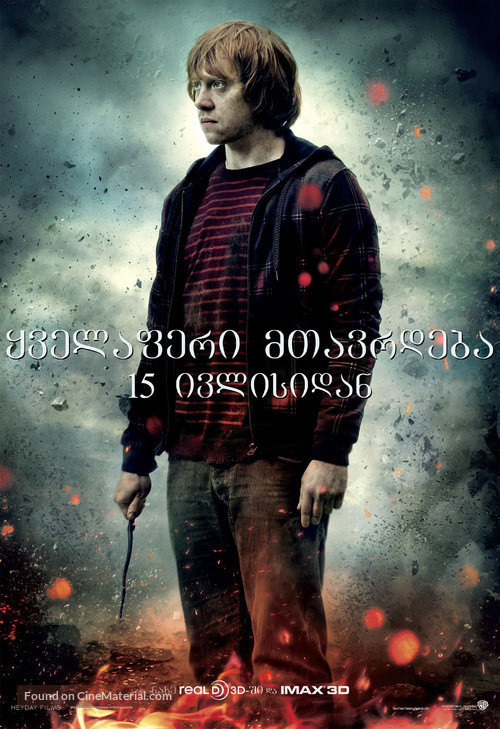 Harry Potter and the Deathly Hallows - Part 2 - Georgian Movie Poster