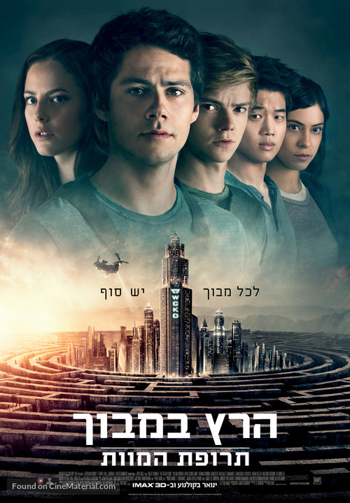 Maze Runner: The Death Cure - Israeli Movie Poster