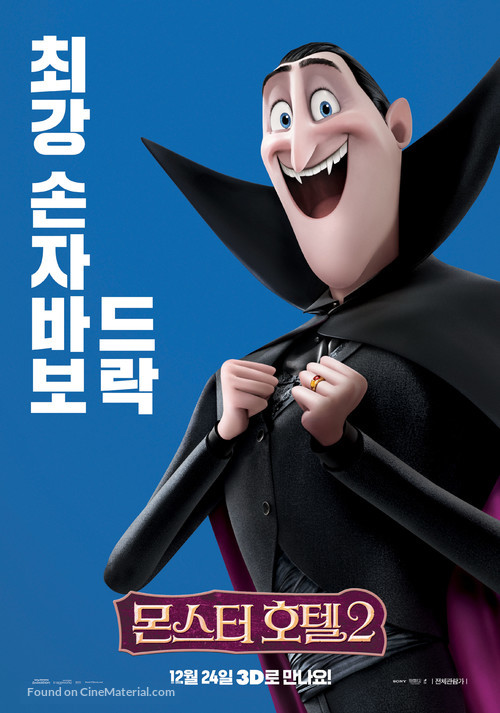 Hotel Transylvania 2 - South Korean Movie Poster