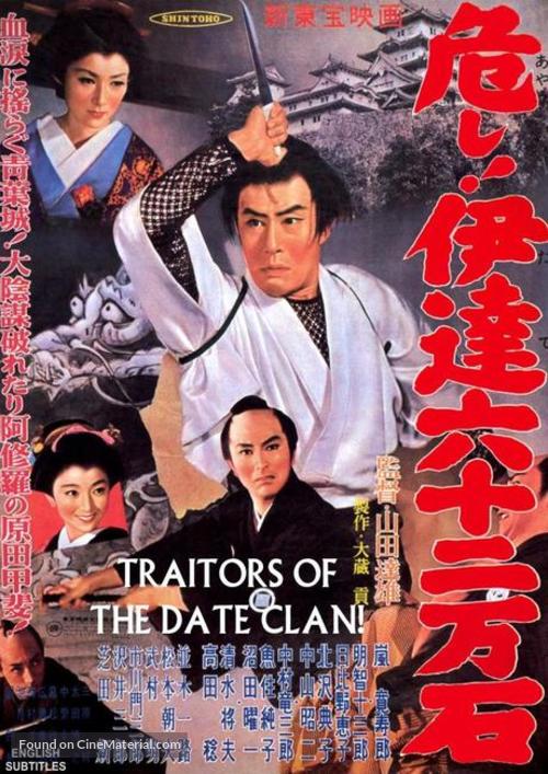 Traitors of the Blue Castle - Japanese DVD movie cover