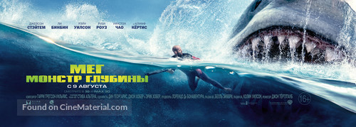 The Meg - Russian Movie Poster