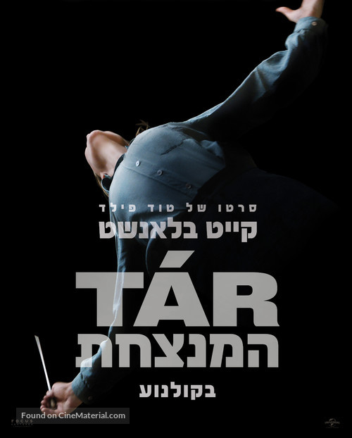 T&Aacute;R - Israeli Movie Poster