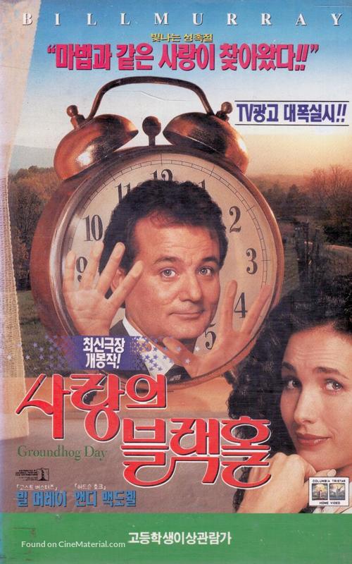 Groundhog Day - South Korean VHS movie cover