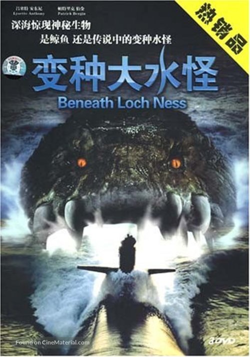 Beneath Loch Ness - Chinese DVD movie cover