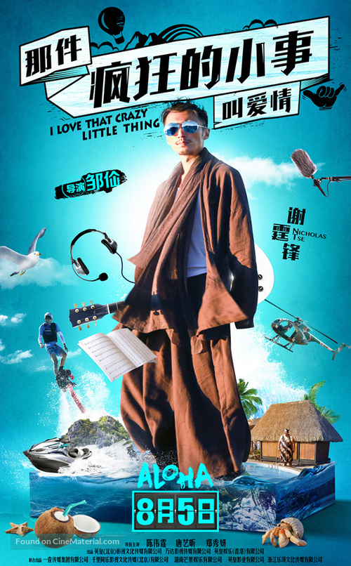 I Love That Crazy Little Thing - Chinese Movie Poster