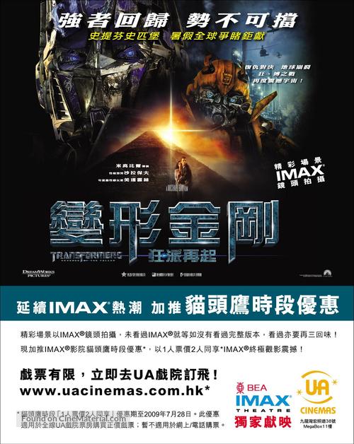 Transformers: Revenge of the Fallen - Hong Kong Movie Poster