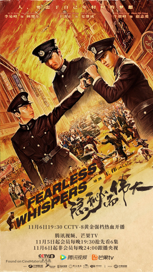 &quot;Fearless Whispers&quot; - Chinese Movie Poster