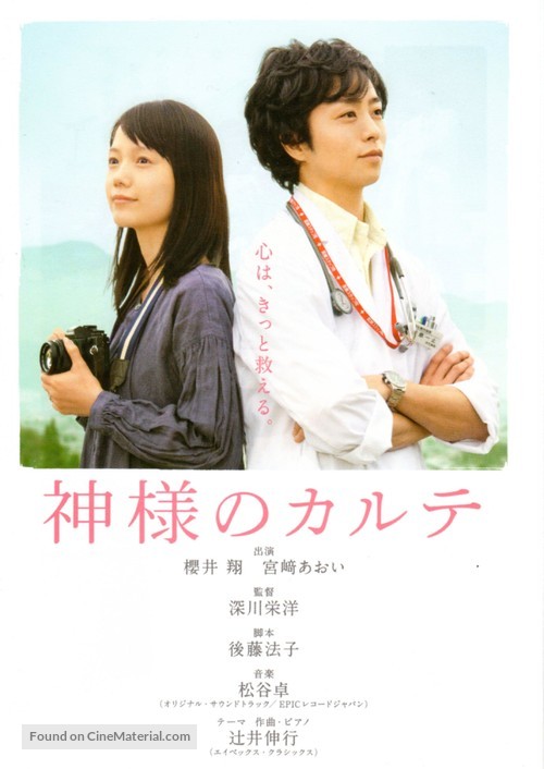 Kamisama no karute - Japanese Movie Poster