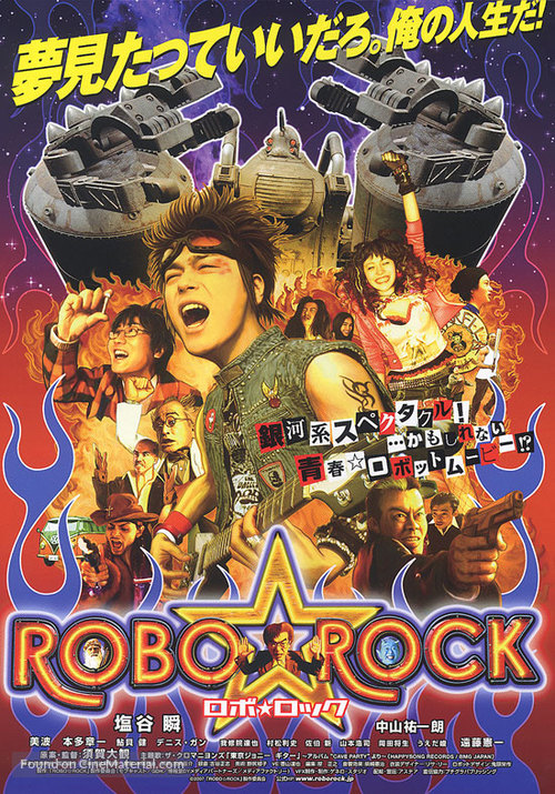 Robo rokku - Japanese Movie Poster