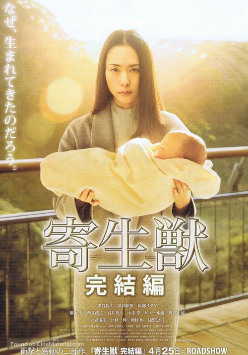 Kiseijuu: Kanketsuhen - Japanese Movie Poster