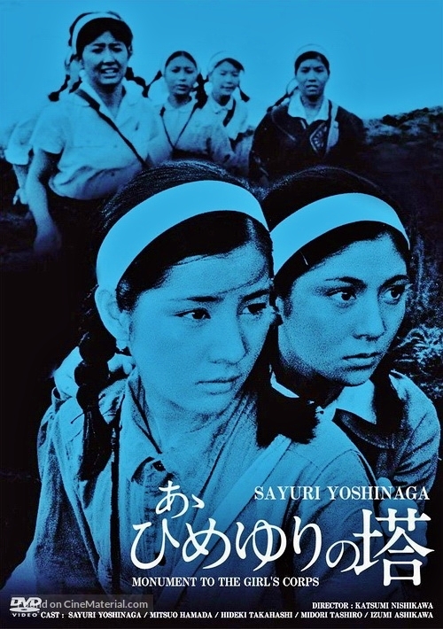 &Acirc; Himeyuri no T&ocirc; - Japanese DVD movie cover