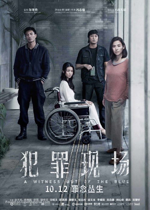 A Witness out of the Blue - Chinese Movie Poster