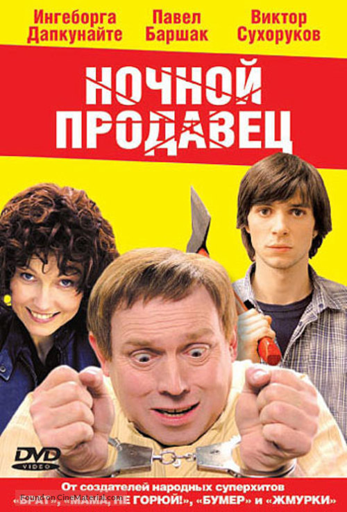 Nochnoy prodavets - Russian DVD movie cover