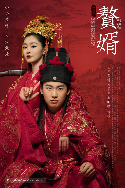 &quot;Zhui Xu&quot; - Chinese Movie Poster