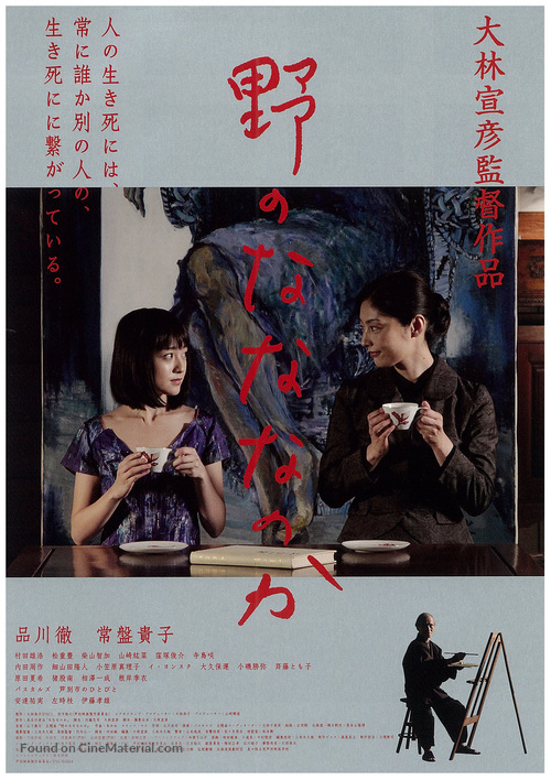 No no nanananoka - Japanese Movie Poster