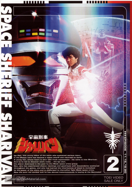 &quot;Uch&ucirc; keiji Sharivan&quot; - Japanese DVD movie cover