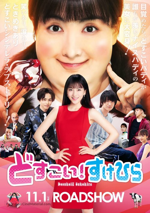 Dosukoi! Sukehira - Japanese Movie Poster