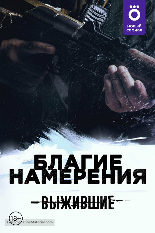 &quot;Vyzhivshie&quot; - Russian Video on demand movie cover