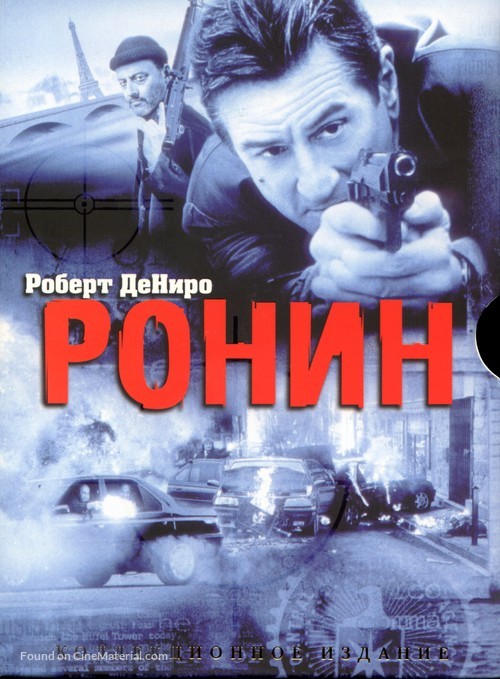 Ronin - Russian DVD movie cover