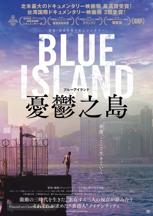 Blue Island - Japanese Movie Poster