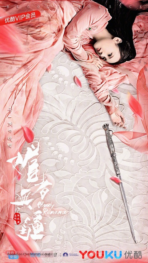 &quot;Mei Zhe Wu Jiang&quot; - Chinese Movie Poster