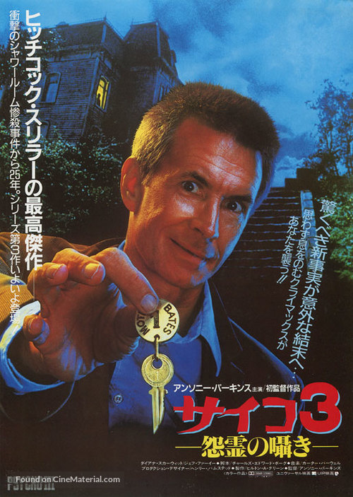 Psycho III - Japanese Movie Poster