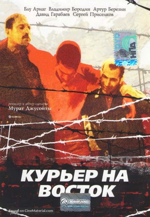 Kuryer na Vostok - Russian DVD movie cover