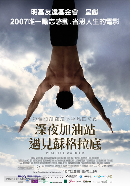 Peaceful Warrior - Taiwanese Movie Poster