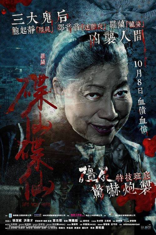 Are You Here - Chinese Movie Poster