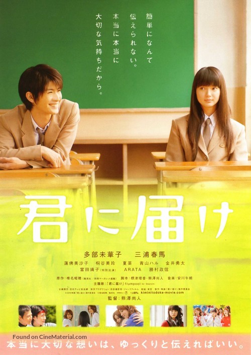Kimi ni todoke - Japanese Movie Poster