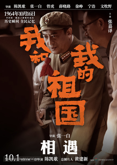 Wo he wo de zu guo - Chinese Movie Poster