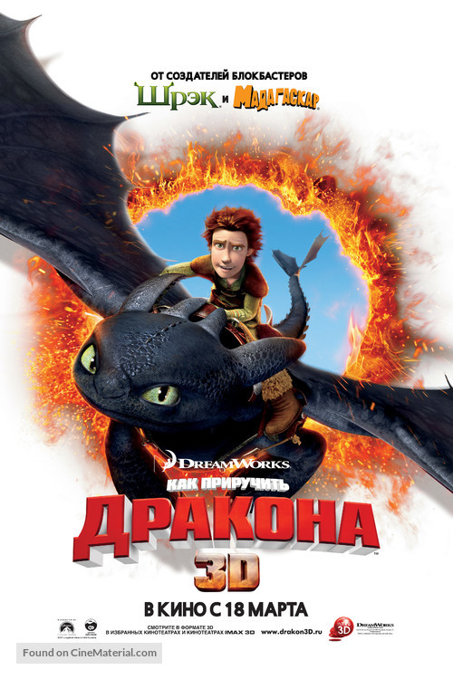 How to Train Your Dragon - Russian Movie Poster