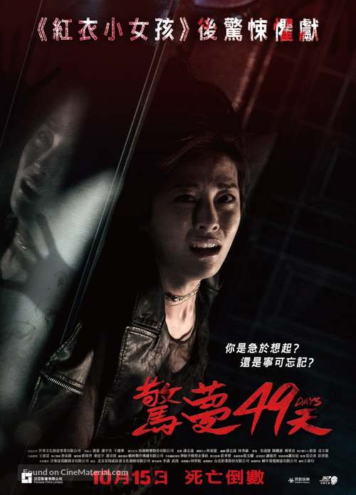 49 Days - Hong Kong Movie Poster