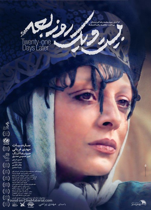 21 Rooz Baed - Iranian Movie Poster