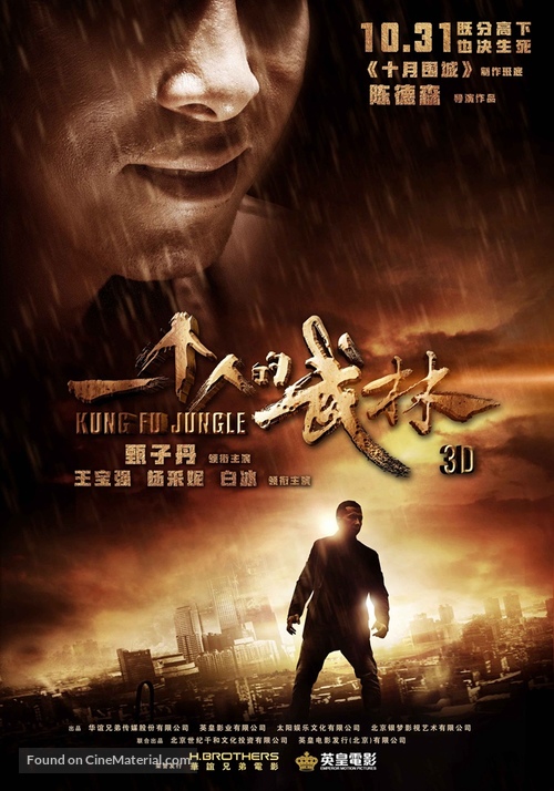 Yat ku chan dik mou lam - Chinese Movie Poster