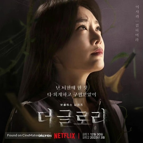 &quot;The Glory&quot; - South Korean Movie Poster