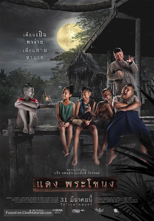 Daeng Phra Khanong - Thai Movie Poster