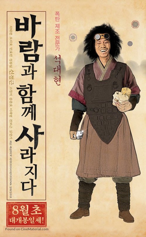 Baramgwa hamjje sarajida - South Korean Movie Poster